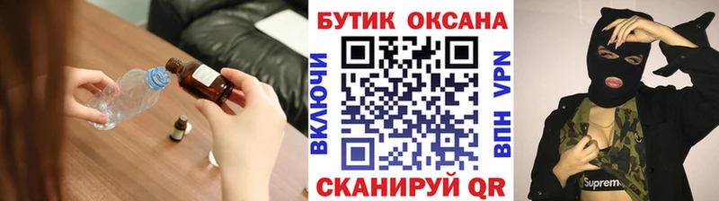 БУТИРАТ бутик Купить Заринск